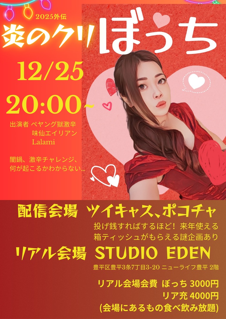 クリぼっち応援！（お礼画像付）