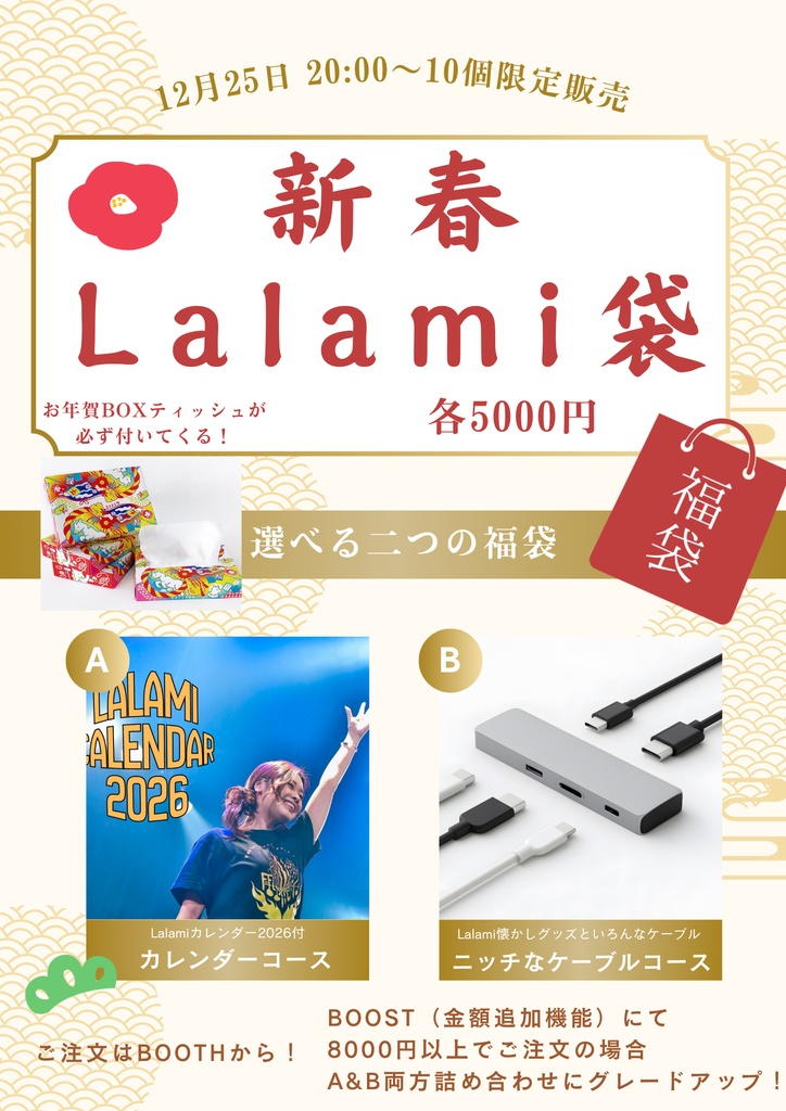 クリぼっち福袋2026【選べる２種類】単品もあります