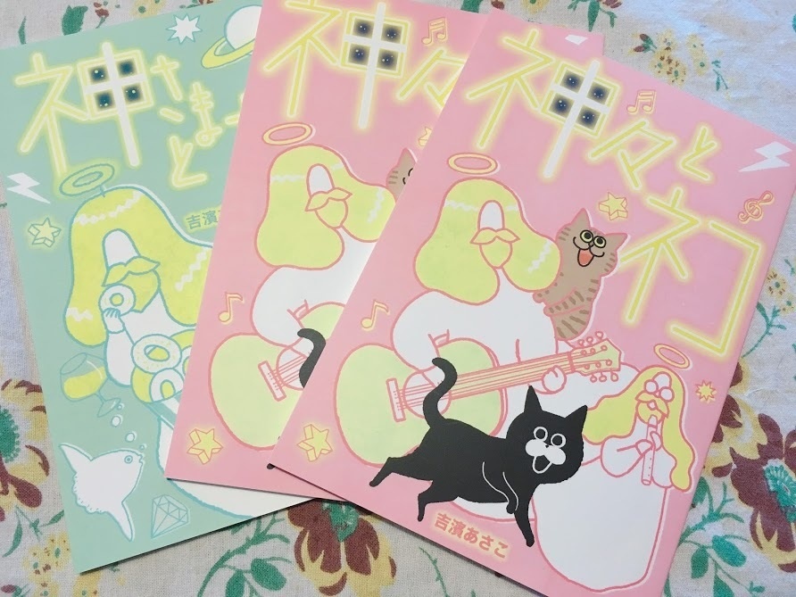 『神々とネコ』¥600（送料込）