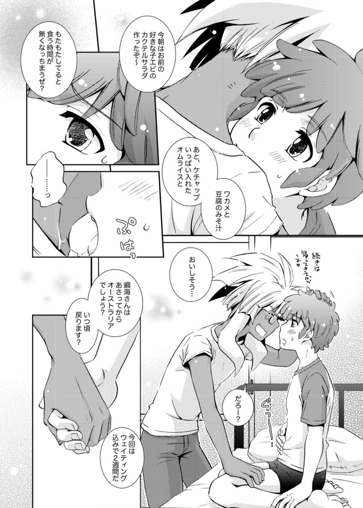 イナイレ10_綱立アンソロまとめ