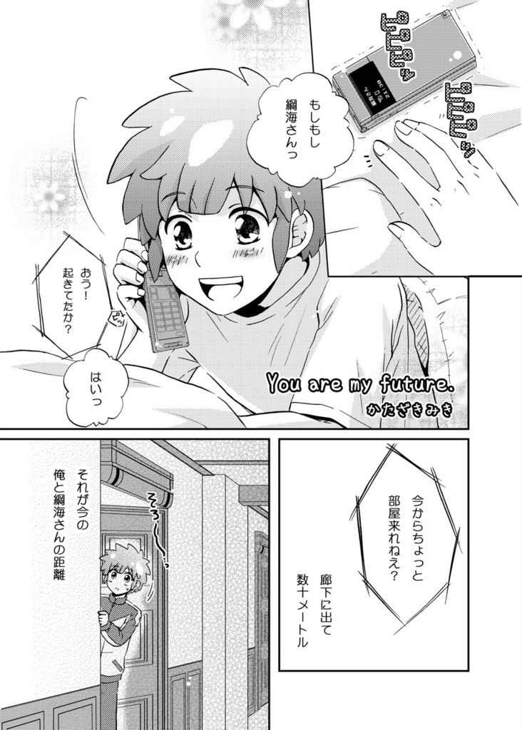 イナイレ10_綱立アンソロまとめ