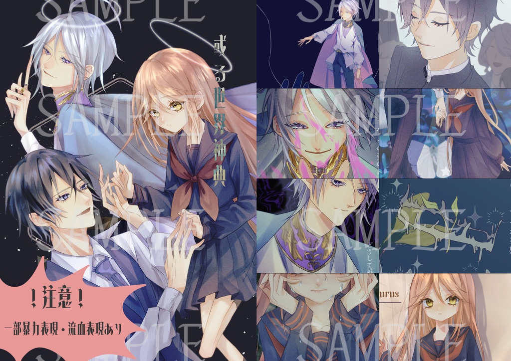 【創作絵本】或る世界神典