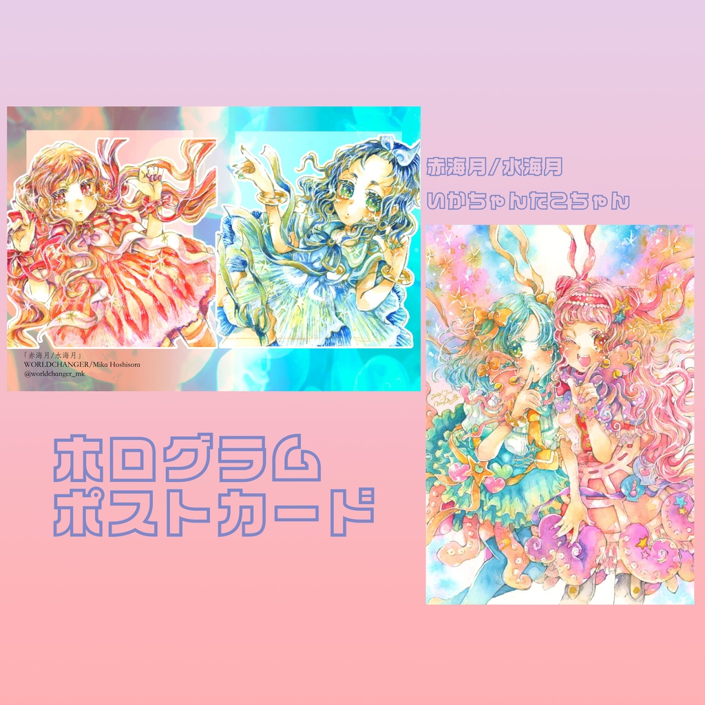 【ポストカード】ホログラム加工ポストカード