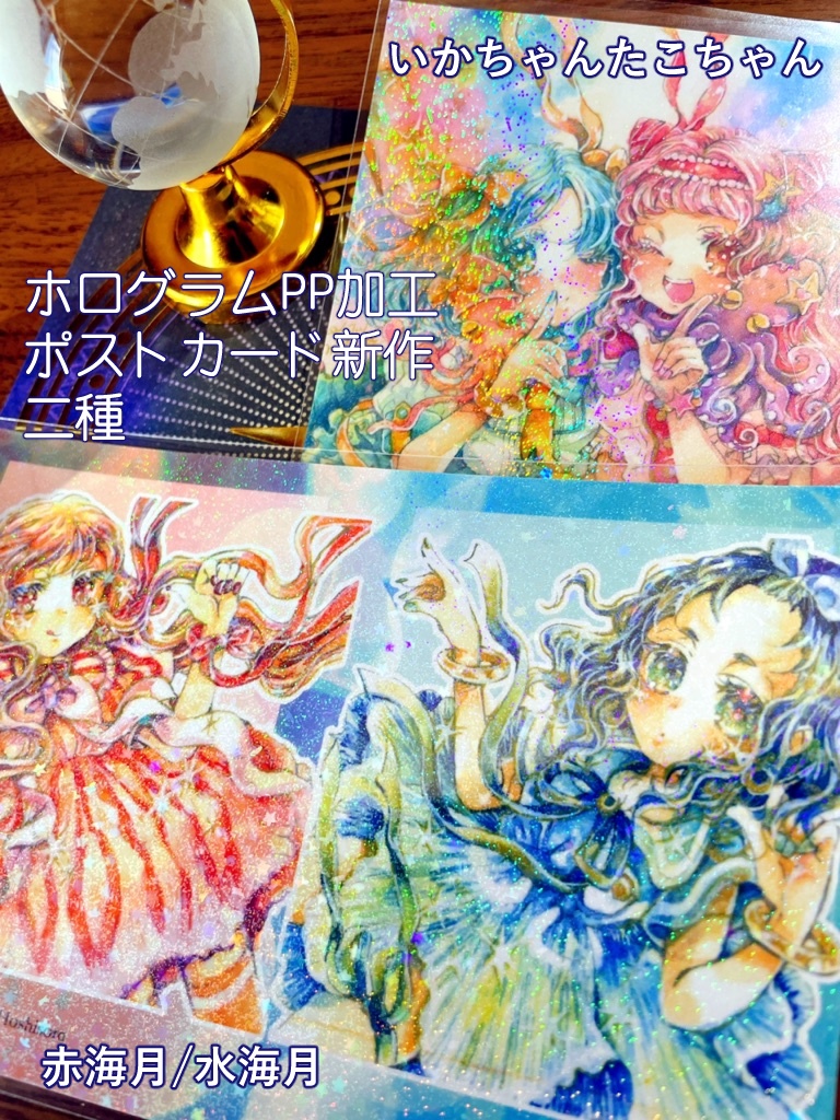 【ポストカード】ホログラム加工ポストカード