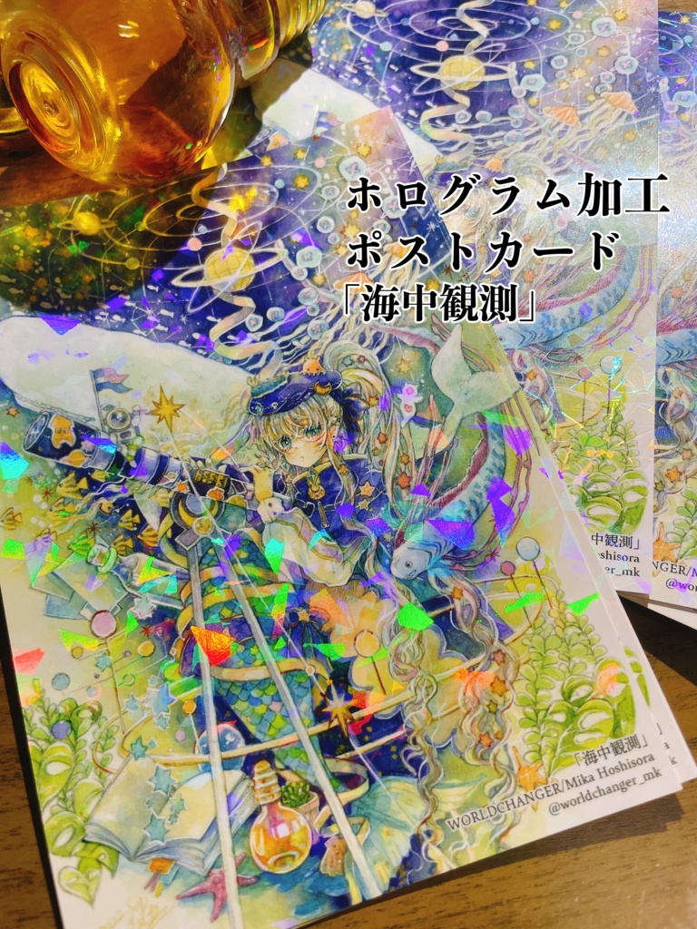 【ポストカード】海中観測