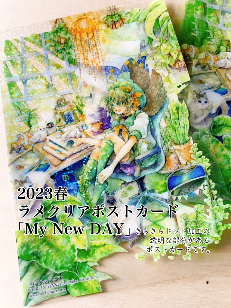 【ポストカード】My New DAY