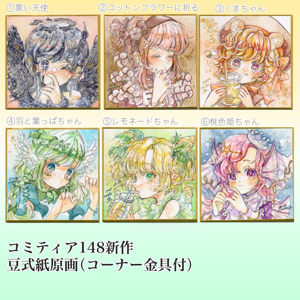 【豆式紙原画】コミティア148豆式紙原画(コーナー金具付)