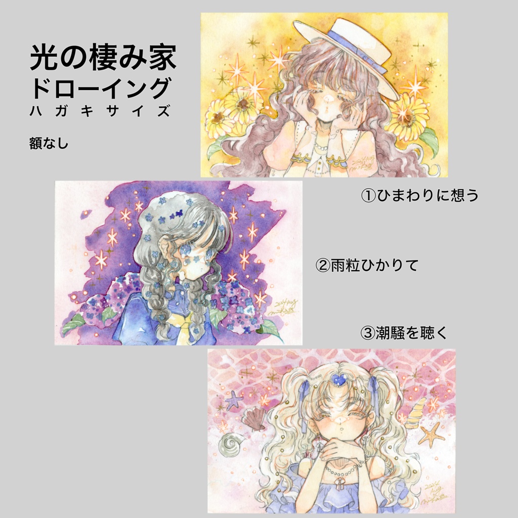 【ドローイング】光の棲み家フレームレス原画【ハガキサイズ】