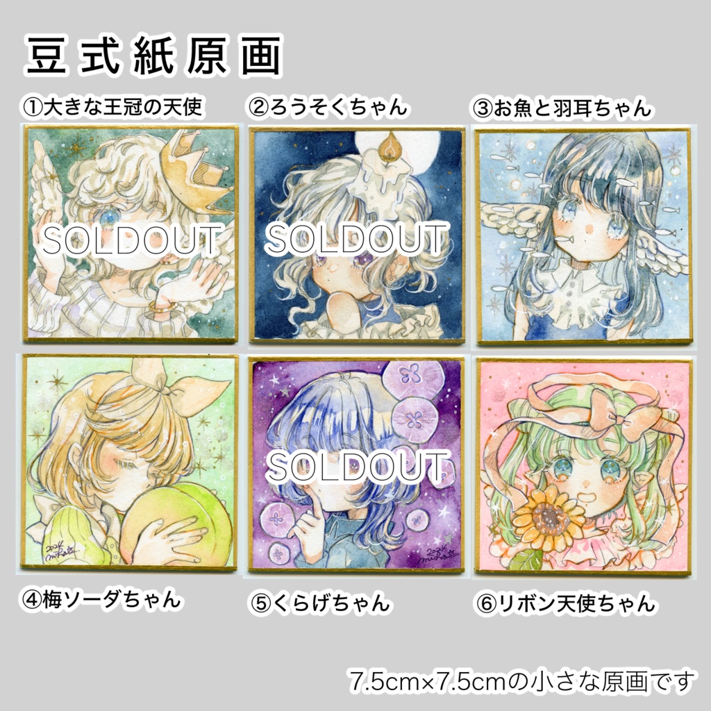 【原画】豆式紙イラスト原画