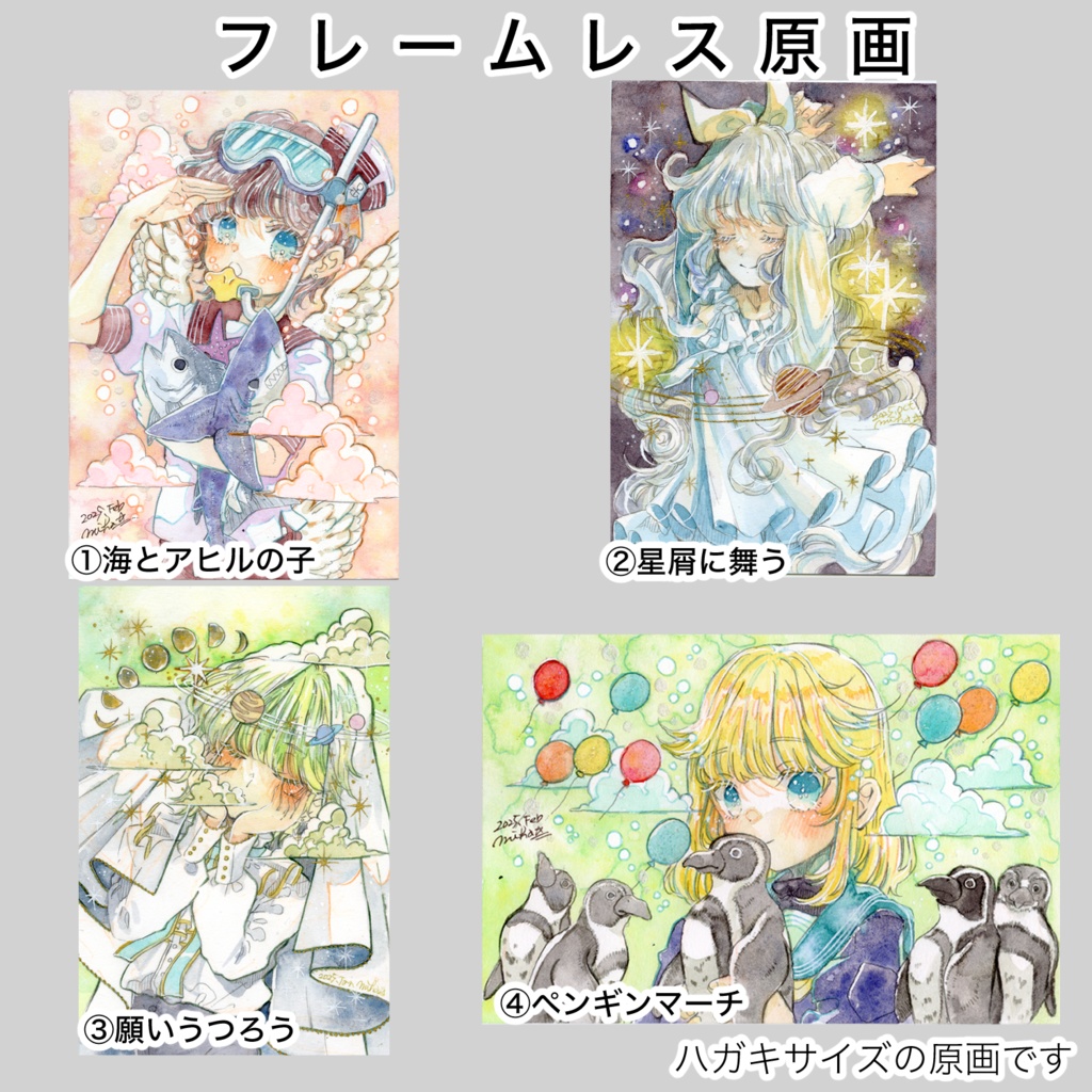 【ポストカードサイズ原画】ドローイング原画