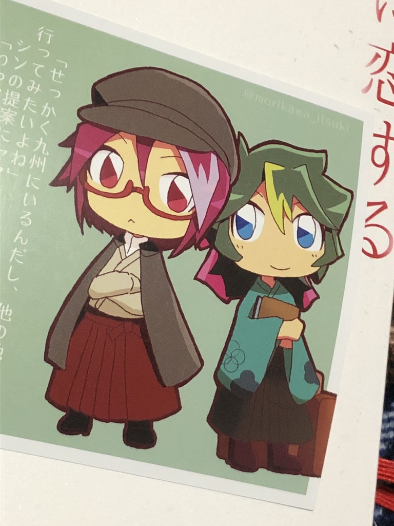 君に恋する四季巡り
