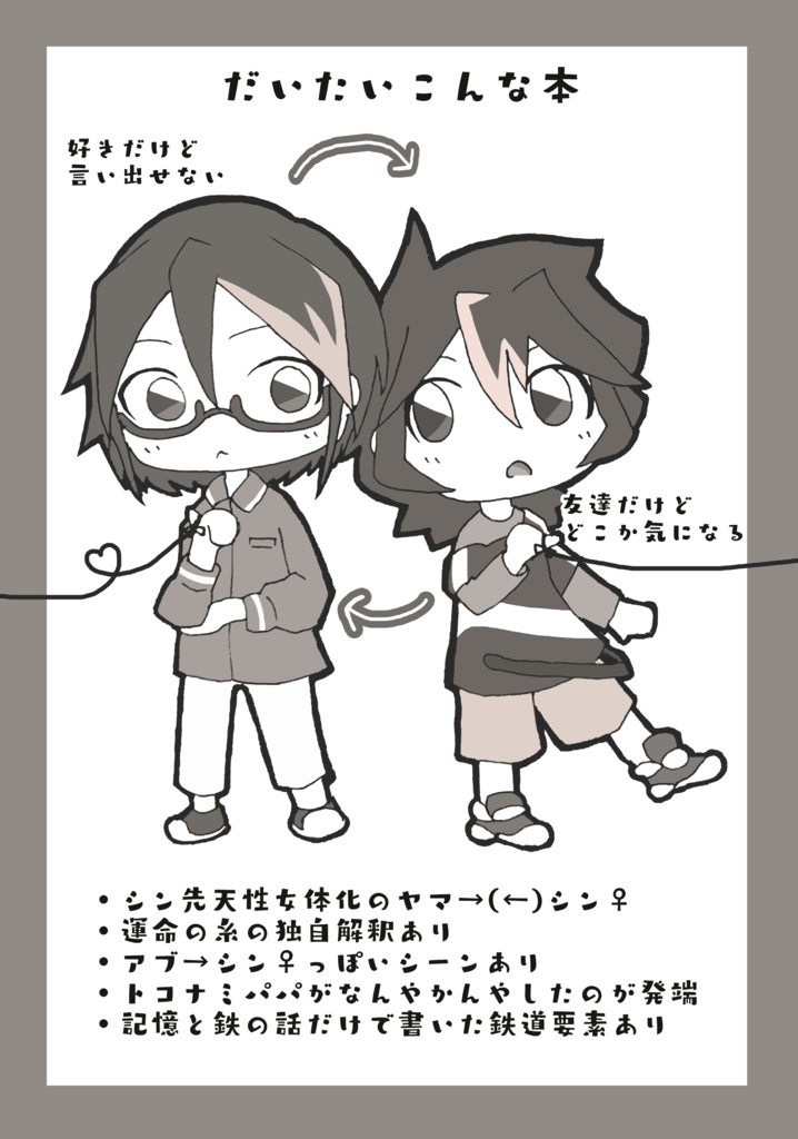 little wish -概算 40,000km の赤い糸-