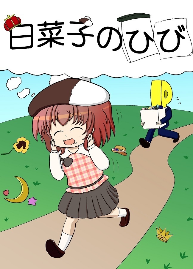 【デレマス4コマ】日菜子のひび