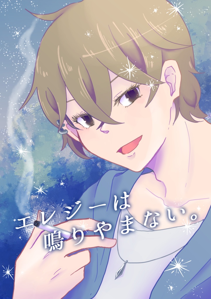 【創作漫画】エレジーは鳴りやまない。