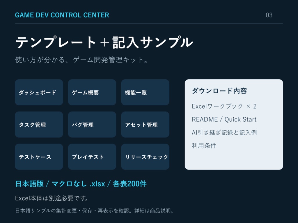 ゲーム開発管理Excel|Game Dev Control Center v1【日本語・記入例つき】