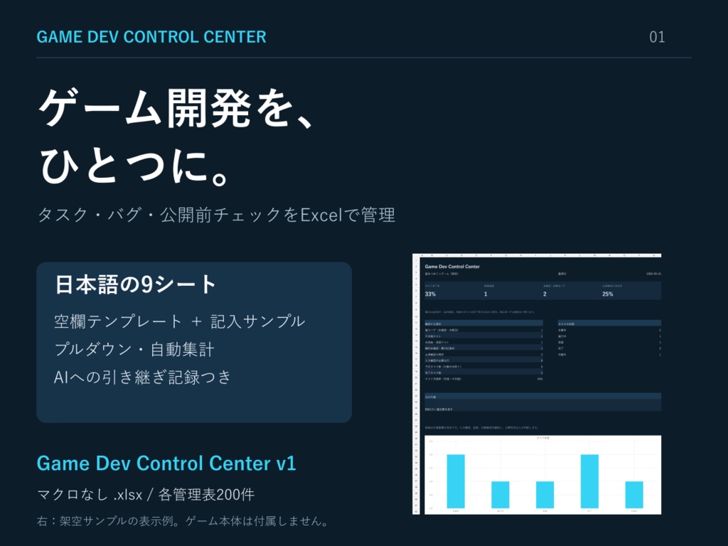 ゲーム開発管理Excel｜Game Dev Control Center v1【日本語・記入例つき】