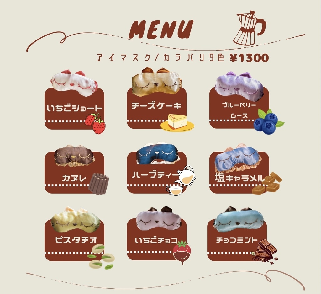 10〜13センチ向け アイマスク