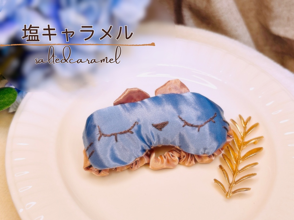 10〜13センチ向け アイマスク