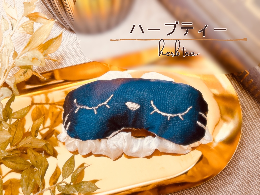 10〜13センチ向け アイマスク