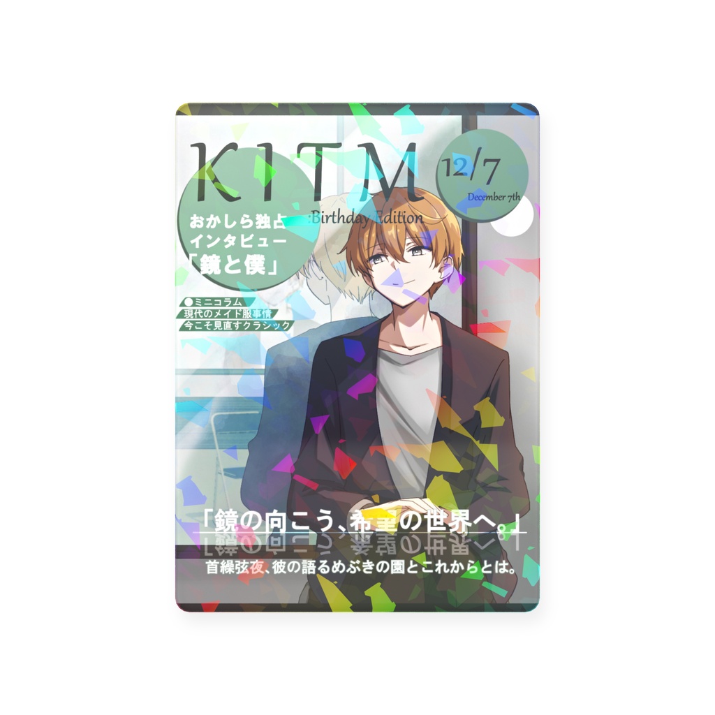 キラミラ雑誌風カード