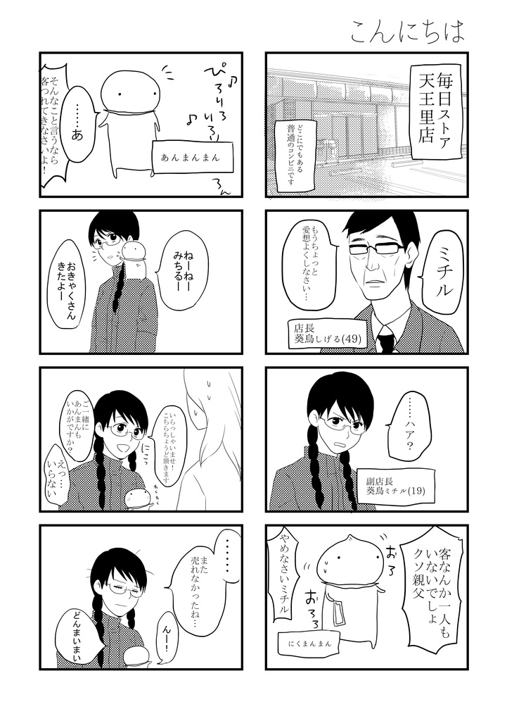 あんまんまん まんが