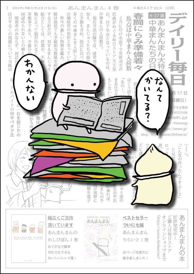 あんまんまん まんが