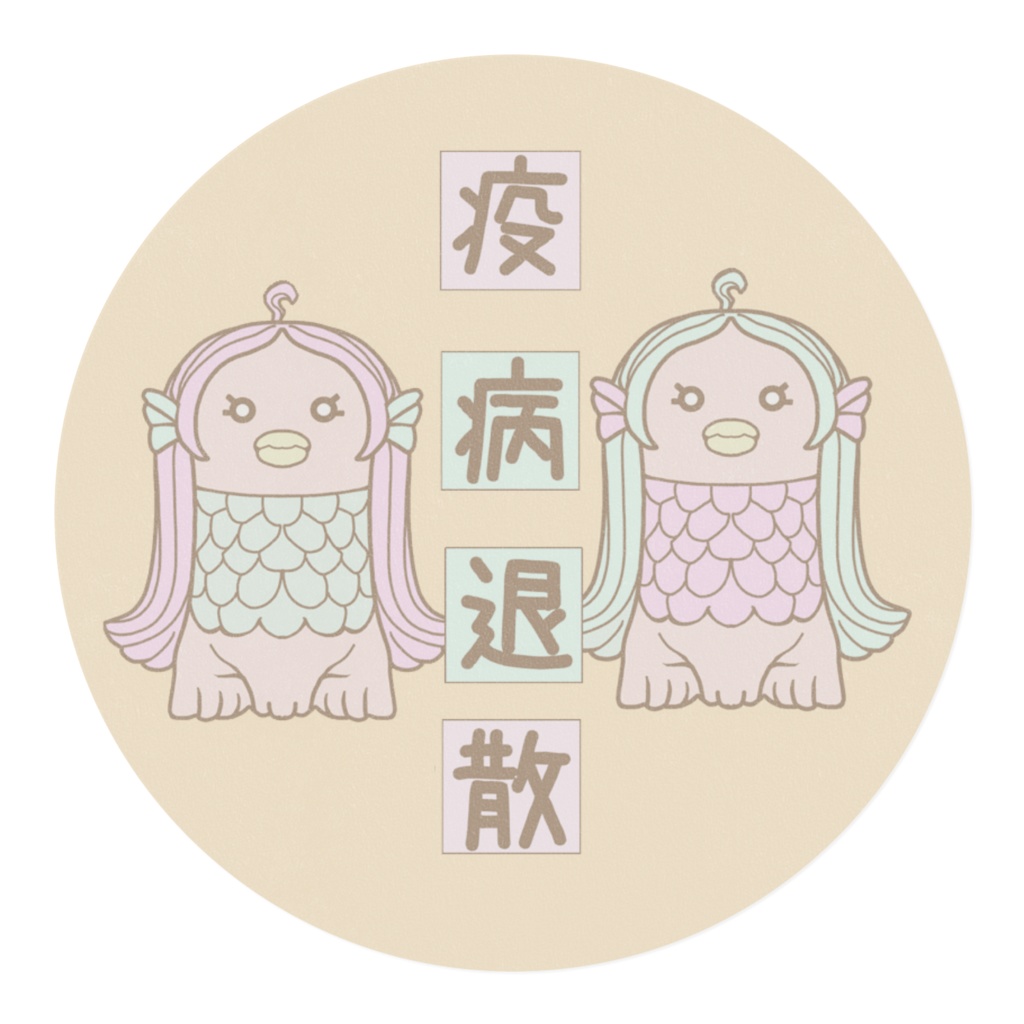 アマビエ様マスキングテープ