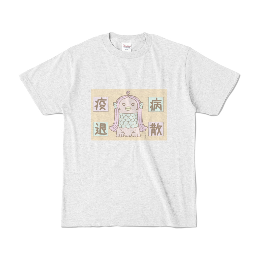 疫病退散Tシャツ