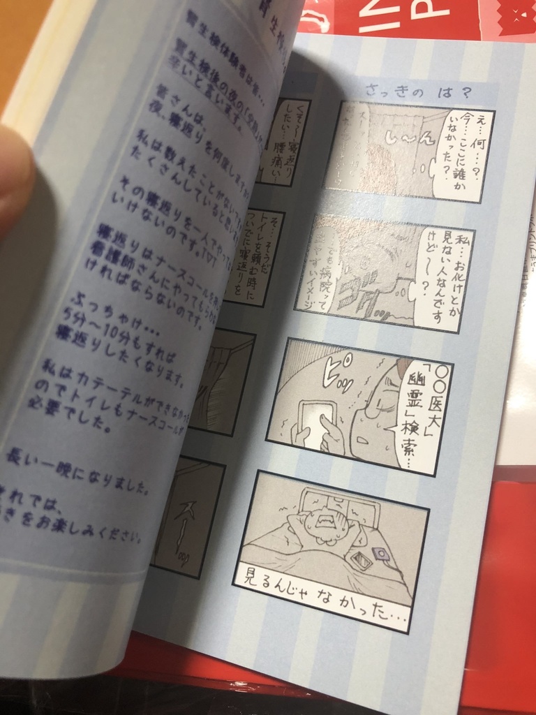 【キット付属セット】「エロマンガ家 入院しちゃいました!#1初めての腎生検♥」