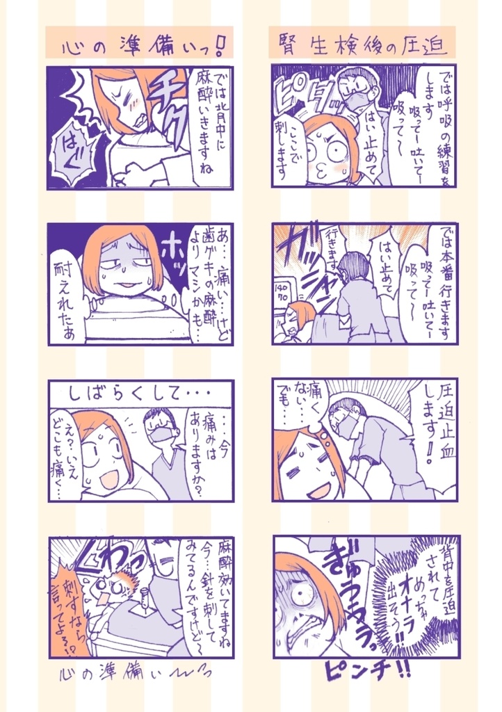 【キット付属セット】「エロマンガ家 入院しちゃいました!#1初めての腎生検♥」