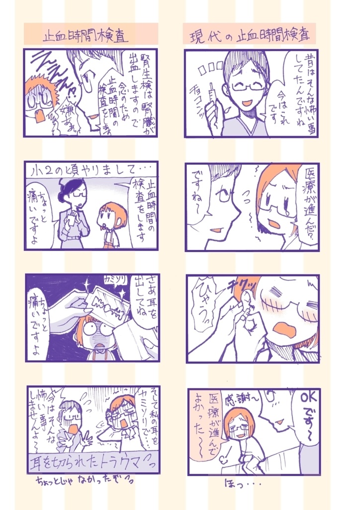 【キット付属セット】「エロマンガ家 入院しちゃいました!#1初めての腎生検♥」