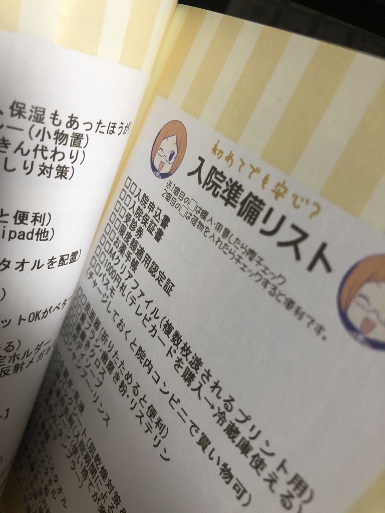 【キット付属セット】「エロマンガ家 入院しちゃいました!#1初めての腎生検♥」