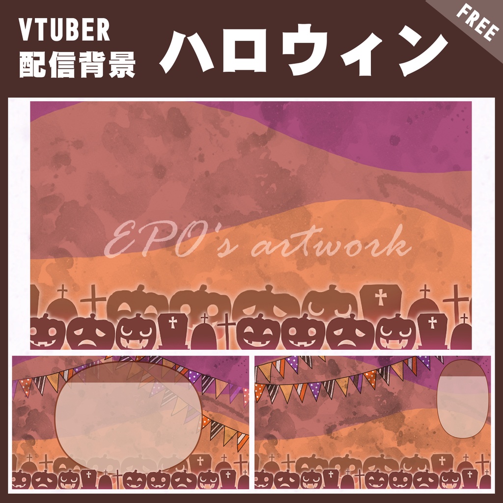 【イラスト素材】ハロウィン配信背景【vtuber向け】