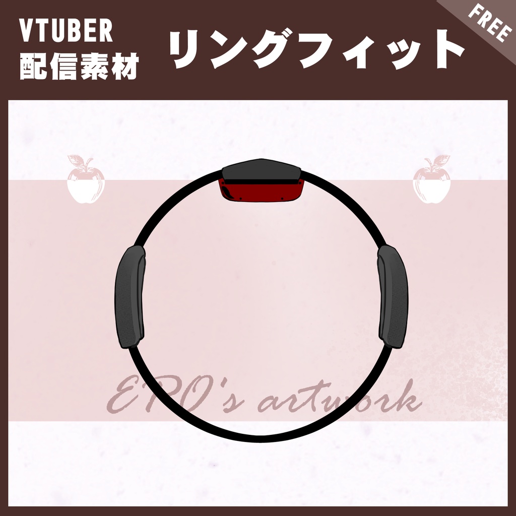 【イラスト素材】リングフィット【vtuber向け】
