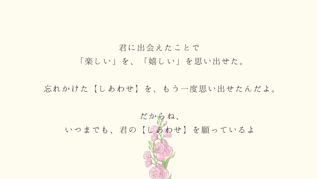 【ストプレ】「■■たい」と願った君へ