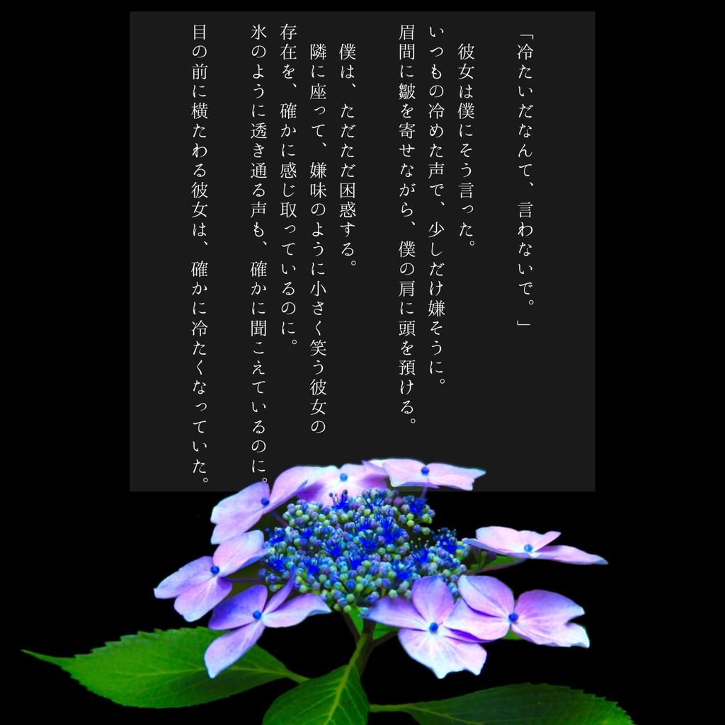 【TRPM】冷たいだなんて、言わないで。