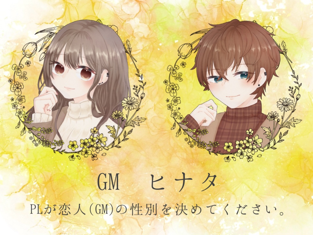 【TRPM】ひなたで笑うあなたと