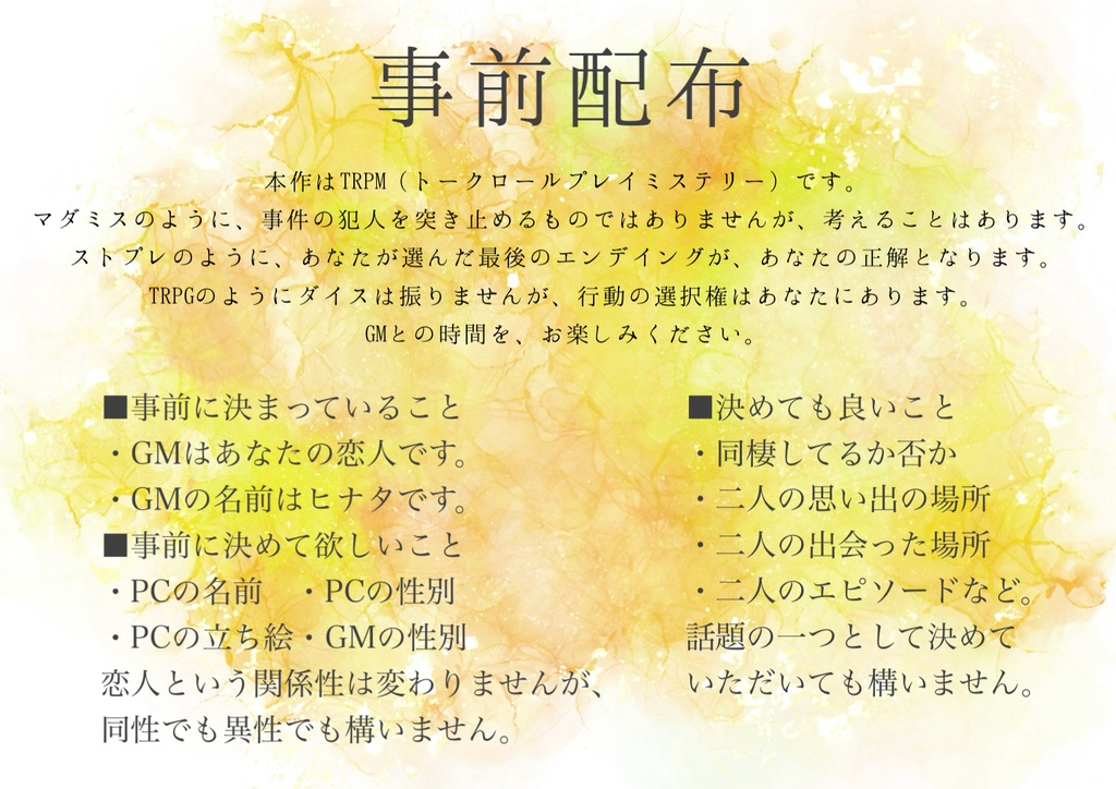 【TRPM】ひなたで笑うあなたと