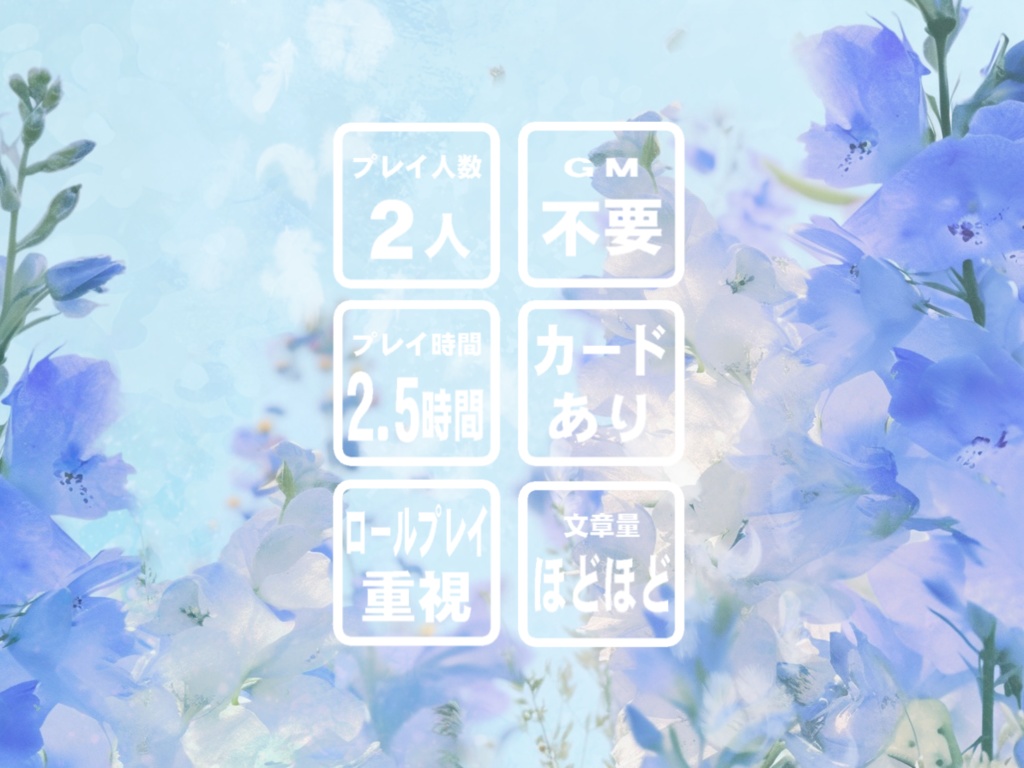 【ストプレ】泡沫の夢に優しい愛を