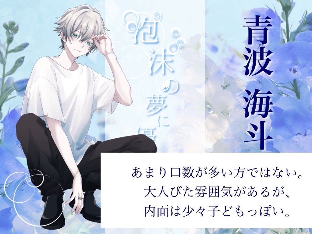 【ストプレ】泡沫の夢に優しい愛を