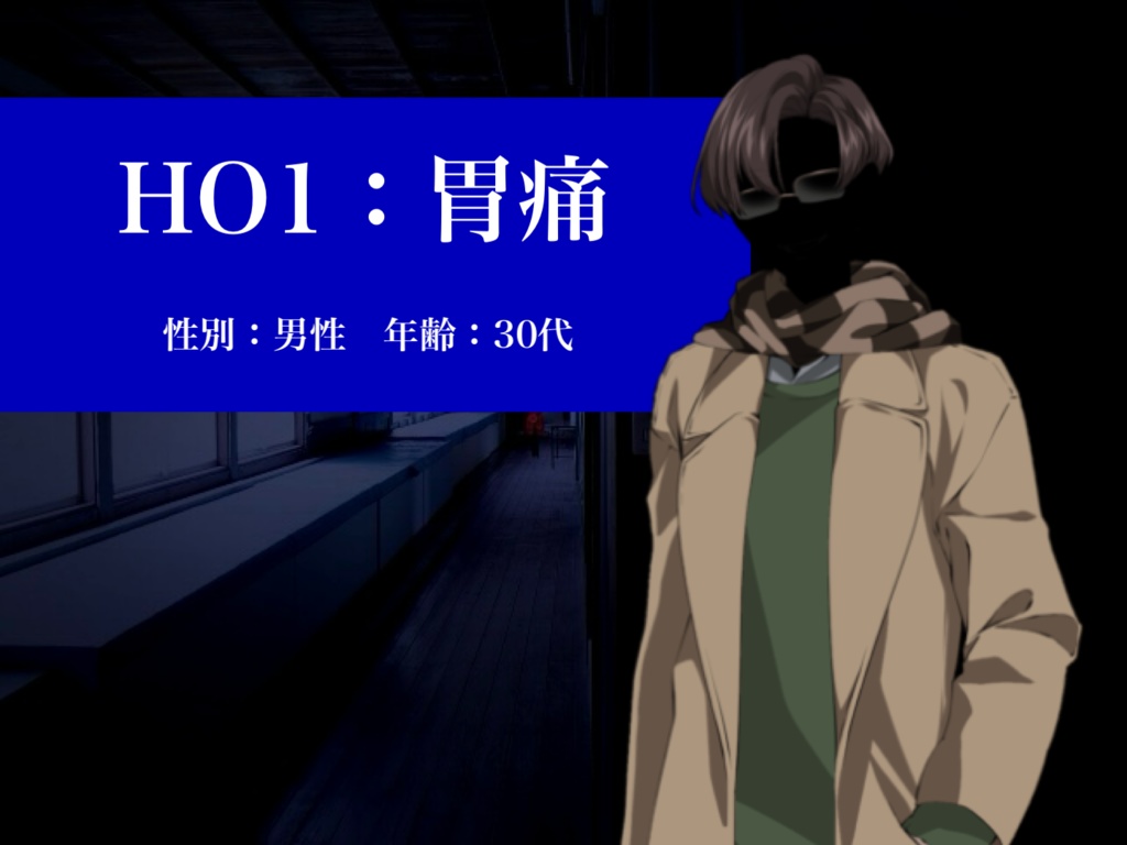 【マダミス】闖入者