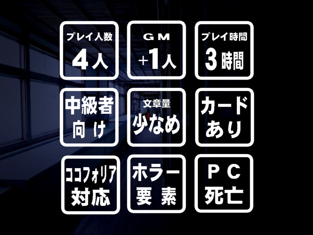 【マダミス】闖入者