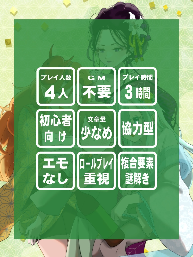 【謎解き】ボクと妖怪の玉響日記【ストプレ】