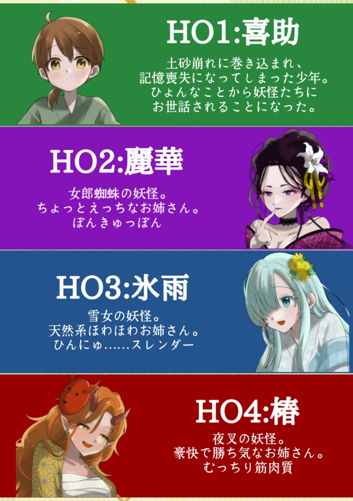 【謎解き】ボクと妖怪の玉響日記【ストプレ】