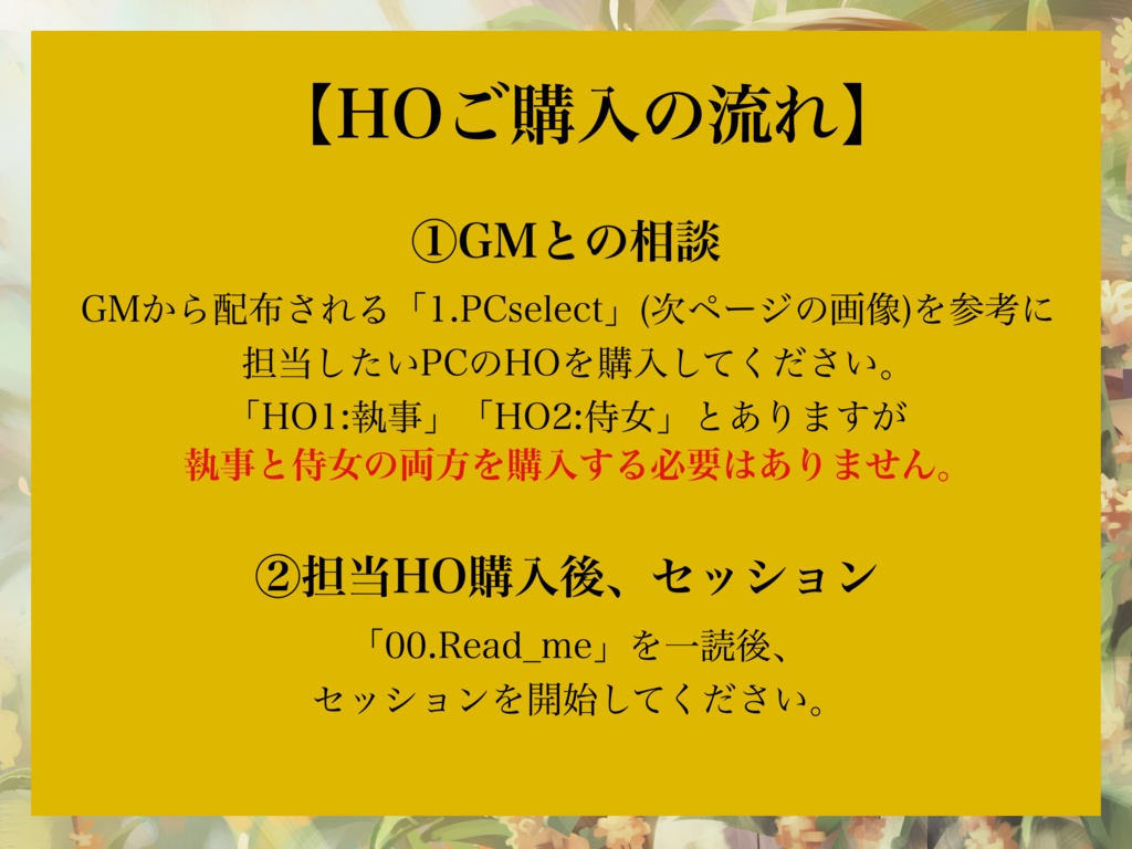 【TRPM】散りゆく花が落ちないように