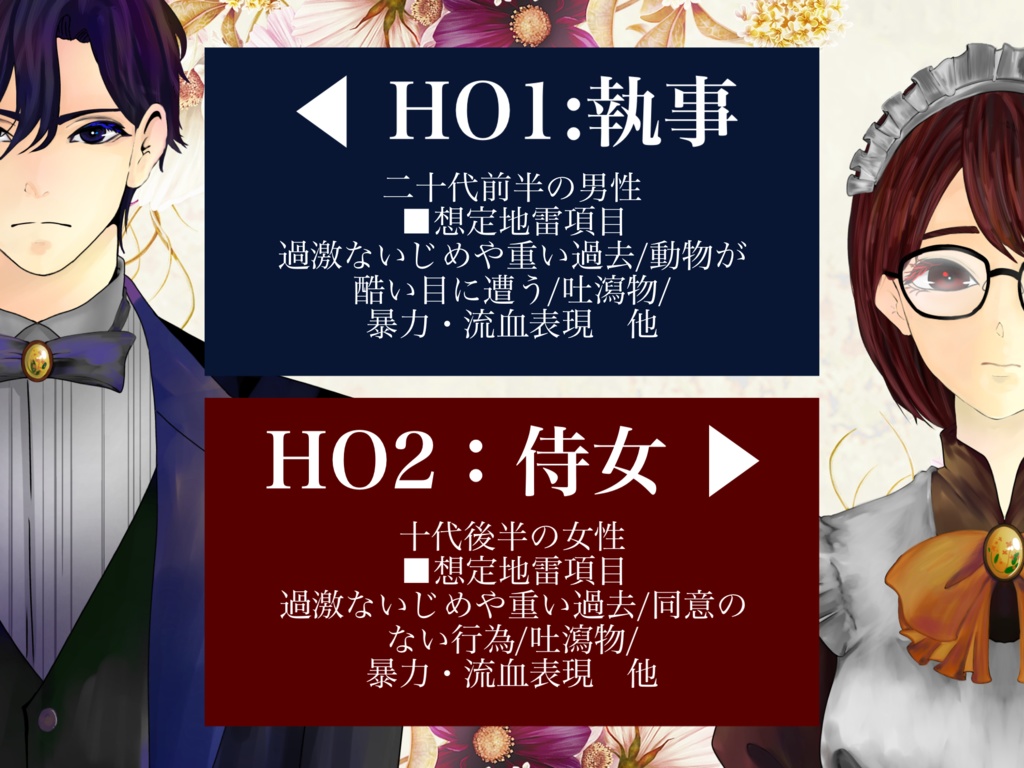 【TRPM】散りゆく花が落ちないように