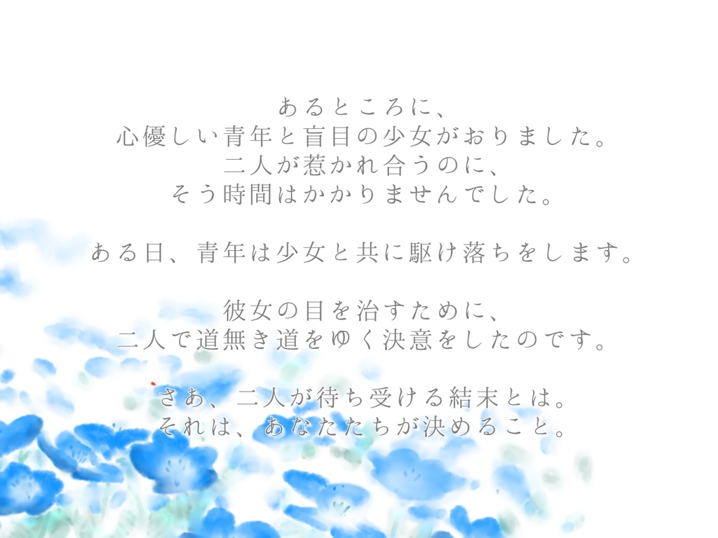 【ストプレ】たぶん世界は美しい