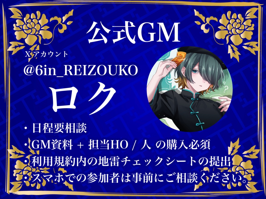 【マダミス】怪異と乙女は使いよう