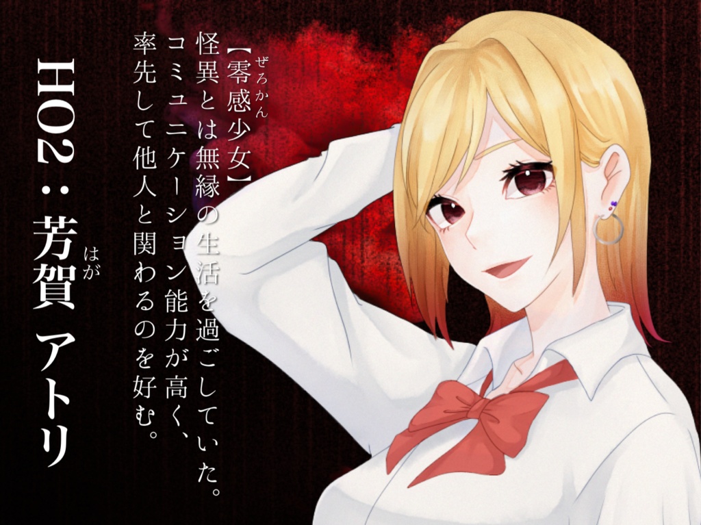 【マダミス】怪異と乙女は使いよう