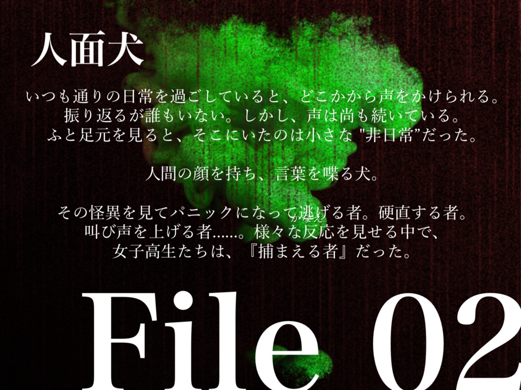 【マダミス】怪異と乙女は使いよう